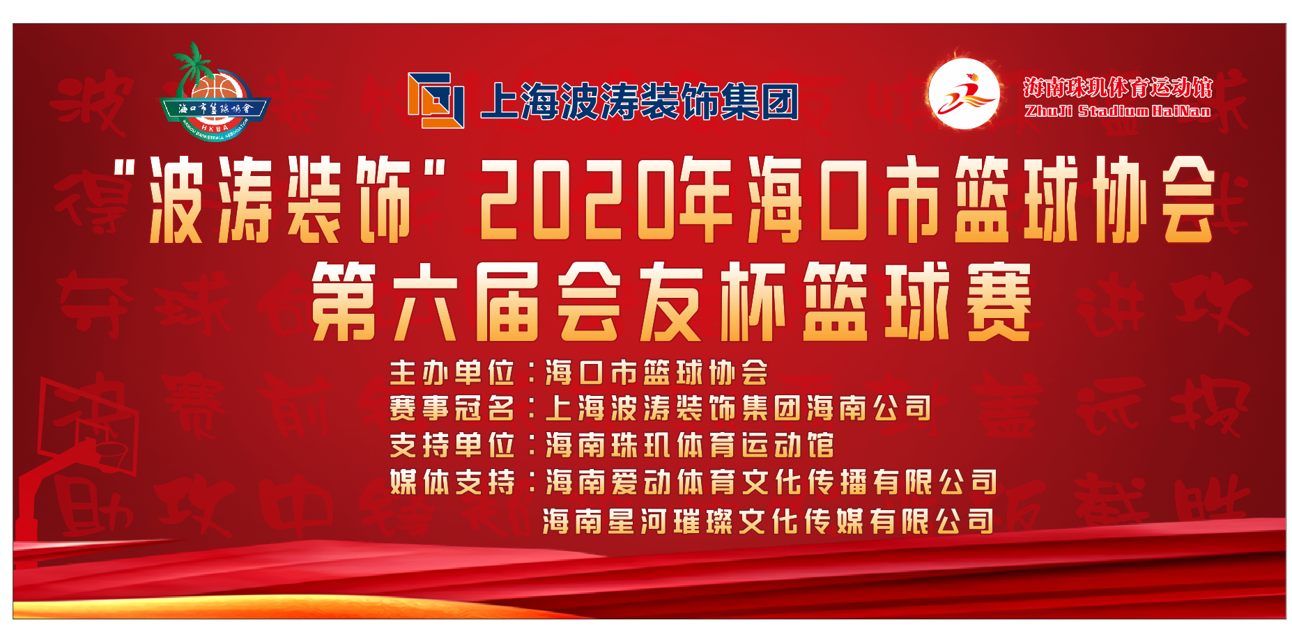 2020年海口市篮协第六届会友杯篮球赛1/4决赛