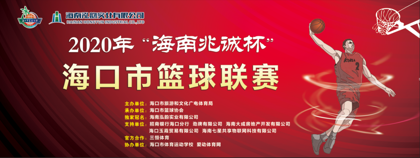 球迷如何进场观看“海南兆诚杯”海口市篮球联赛？请戳→