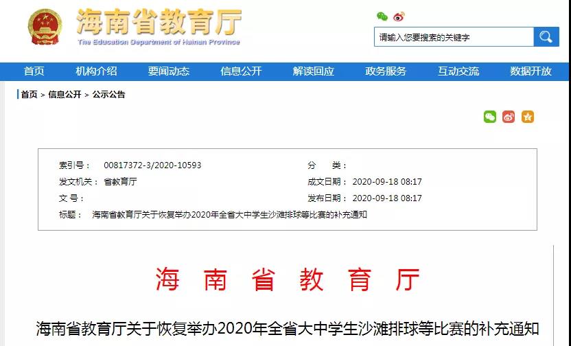 这些省级学生体育赛事将如期举行，看看都有哪些→