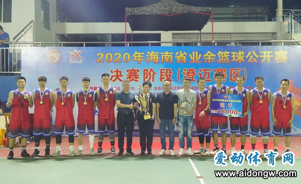 澄迈七连胜夺冠！2020年海南省业余篮球公开赛落幕