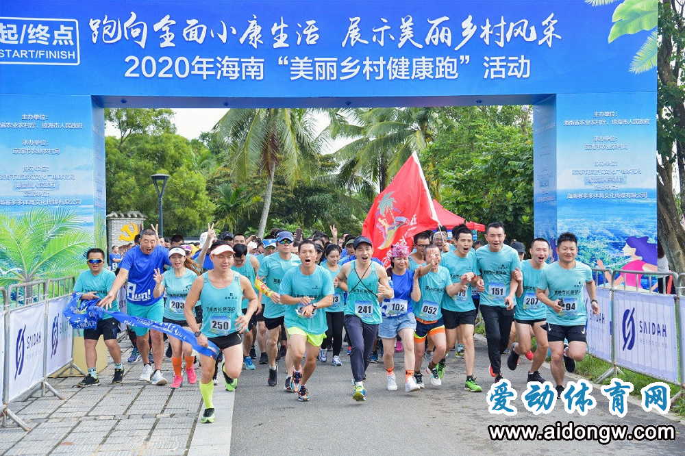 2020年海南“美丽乡村健康跑”活动在博鳌举行