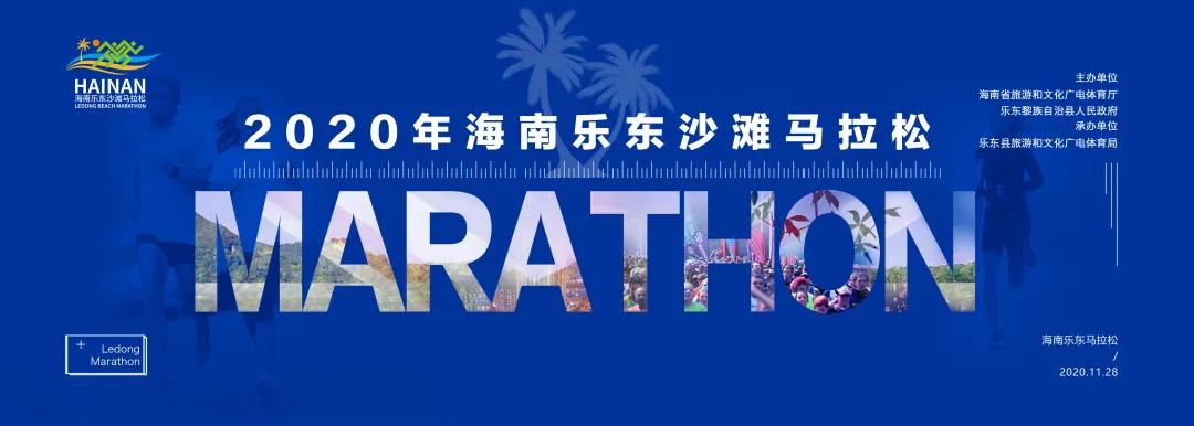 今年海南首场马拉松来了！28日相约乐东最美落日海滩
