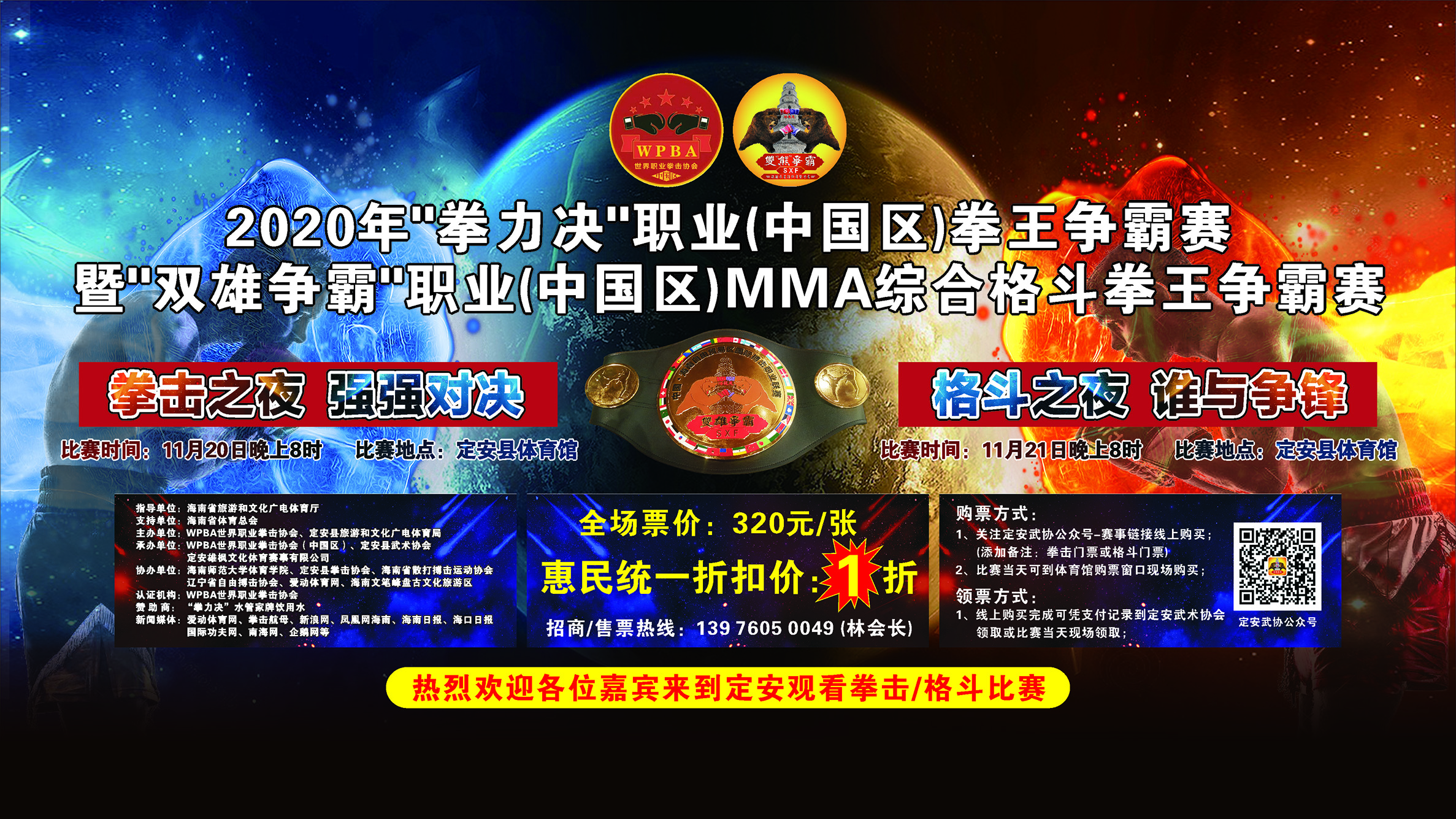 2020年“双雄争霸”职业（中国区）MMA综合格斗拳王争霸赛 11月21日