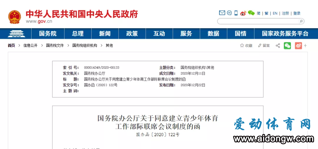 号外！青少年体育工作部际联席会议制度将建立