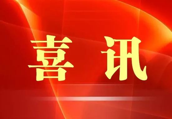 海南1个集体2名个人荣获2020年全国体育事业突出贡献集体和个人奖！