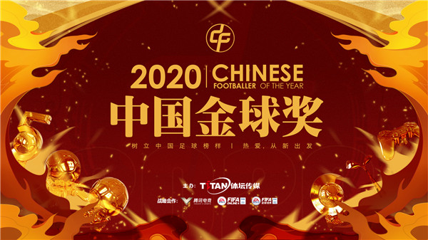 2020中国金球奖三甲揭晓 3W竞争年度最佳