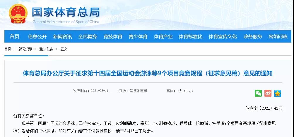 体测不合格不能参加全运会，你怎么看？