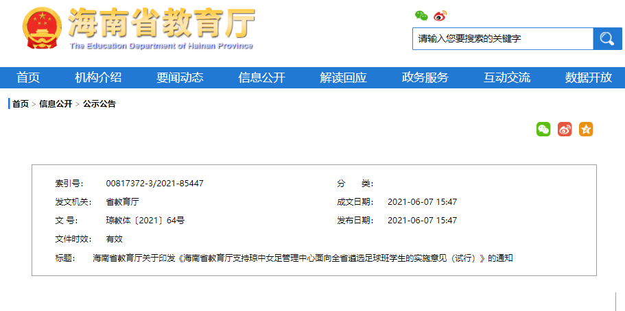 2021年计划招生40人！海南琼中女足管理中心将面向全省遴选足球班学生