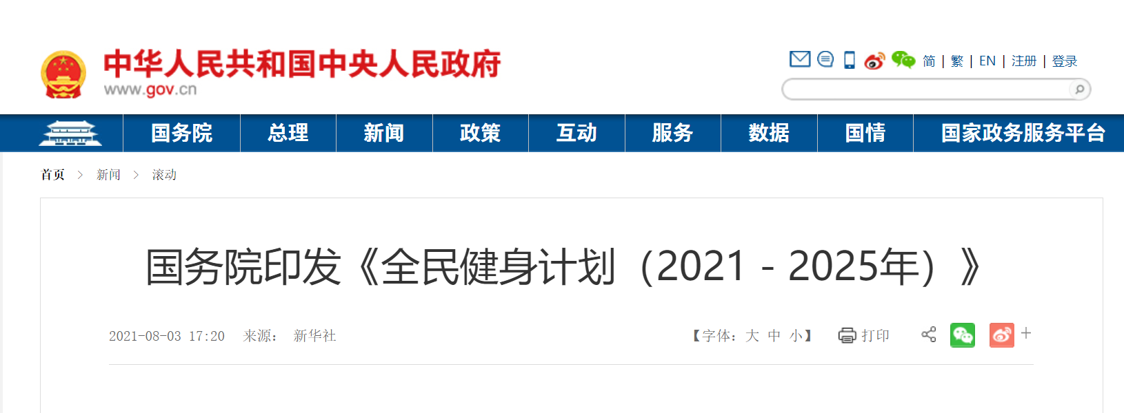 国务院印发《全民健身计划（2021－2025年）》到2025年我国体育产业总规模将达5万亿元