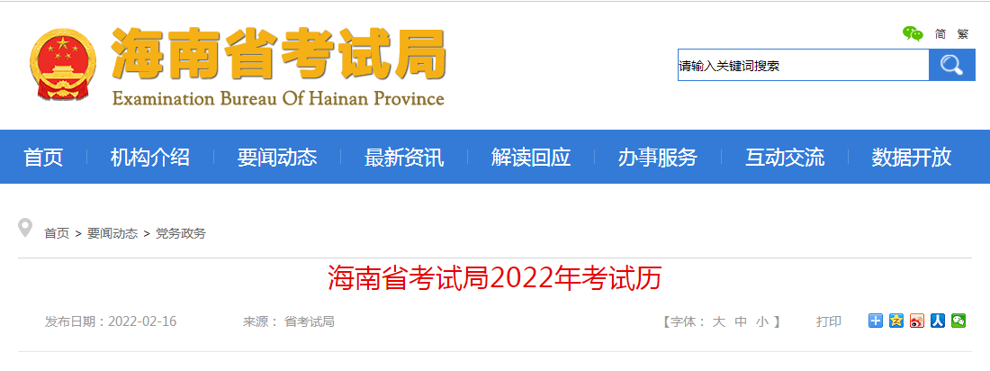 海南发布考试历，这些体育考试时间明确→