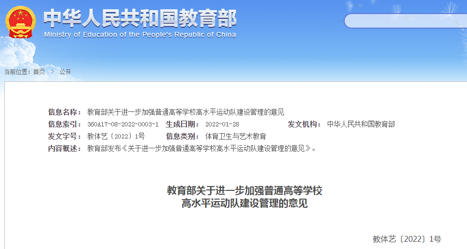 周知！高校不得给高水平运动员单列推免名额