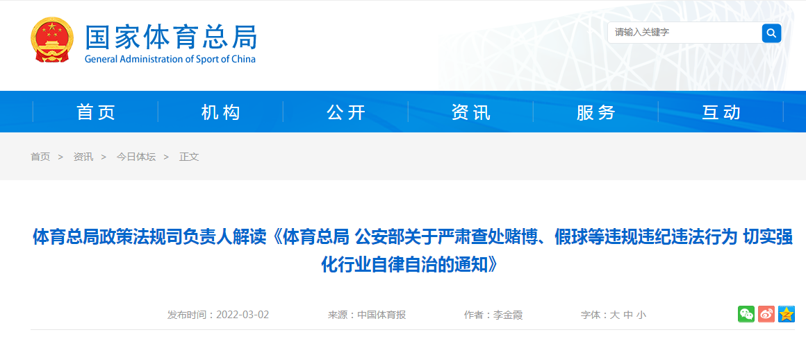 正式发文！严查赌博、假球等违纪违法行为