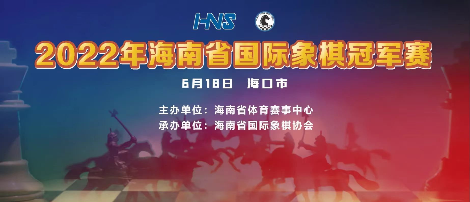 2022年海南省国际象棋冠军赛18日开战