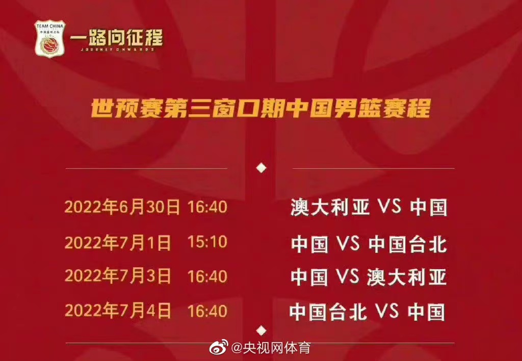 中国男篮出征世预赛 30日首战澳大利亚