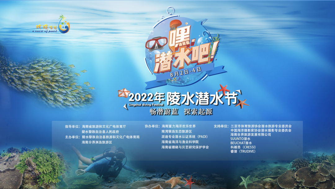 “嘿，潜水吧！”2022年陵水潜水节活动明日开启
