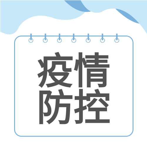 海南：暂不开放健身房等场所，多所中学9月5日起错峰报到