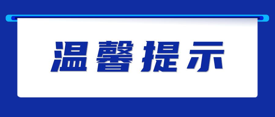 海南这些高校调整2022级新生及秋季学期开学时间