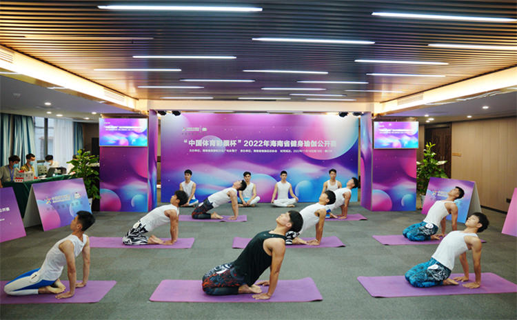 2022年海南省健身瑜伽公开赛海口举行