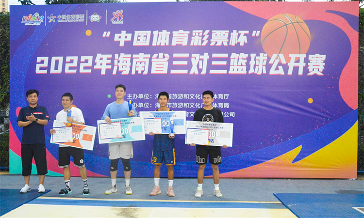 2022年海南省三对三篮球公开赛海口收官
