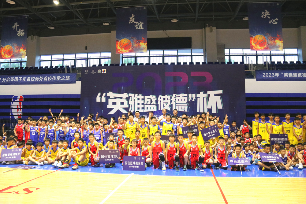 2023“英雅盛彼德”杯海南省青少年精英篮球邀请赛总决赛收官