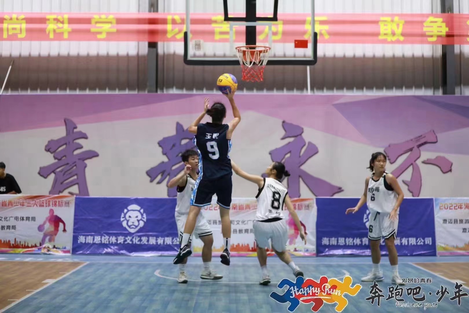 2023年海南省青少年三人篮球锦标赛澄迈打响