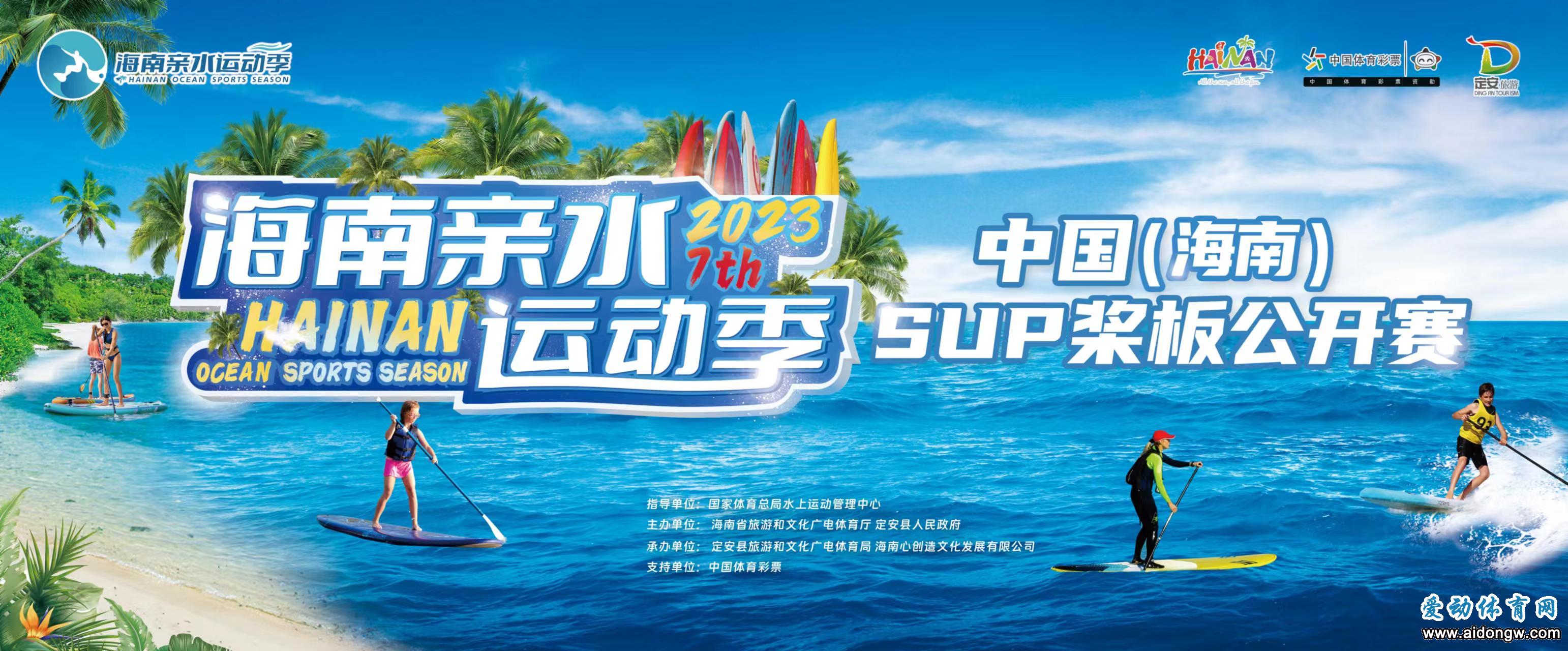 报名 | 2023中国（海南）SUP桨板公开赛8月12日与你相约定安