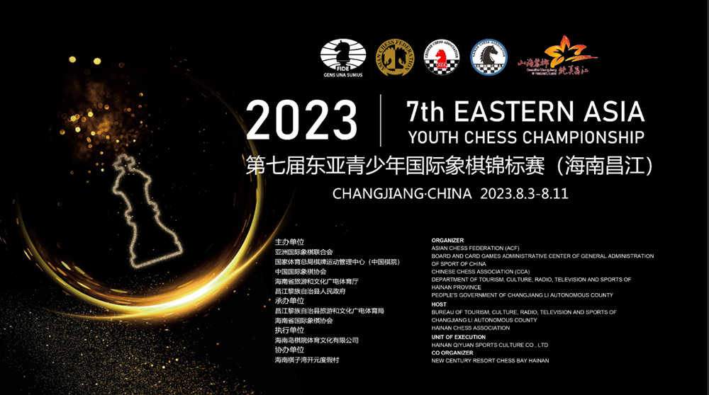 2023年第七届东亚青少年国际象棋锦标赛（海南昌江）举行