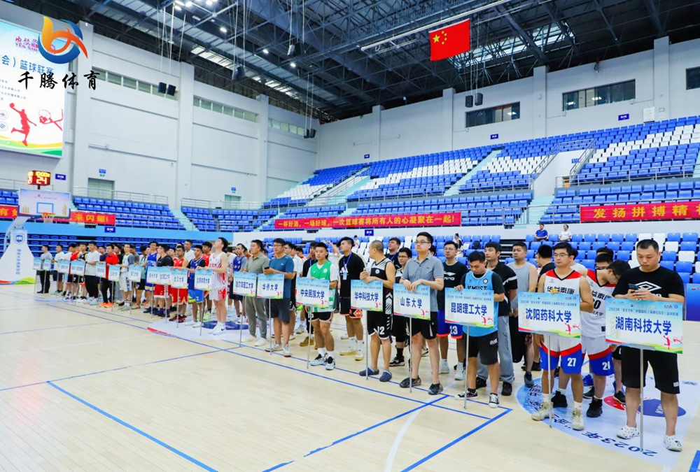 中国高校（海南）校友会篮球联赛鸣哨！校友会篮球联盟成立
