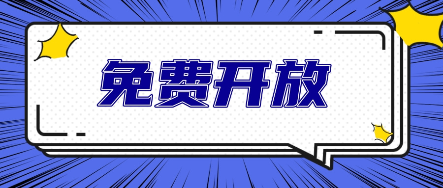 澄迈、临高部分体育场馆免费开放→