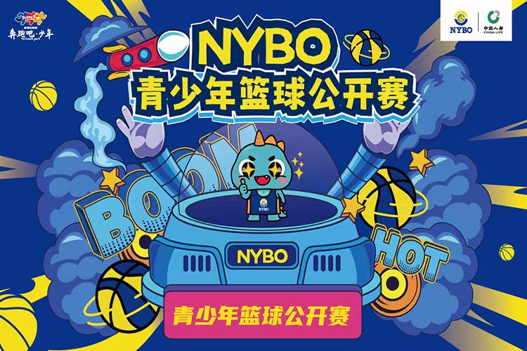 2023-2024赛季NYBO青少年篮球公开赛海口赛区今晚开赛