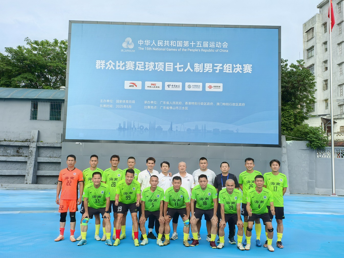 海南老将足球队出征全运会七人制男子足球决赛