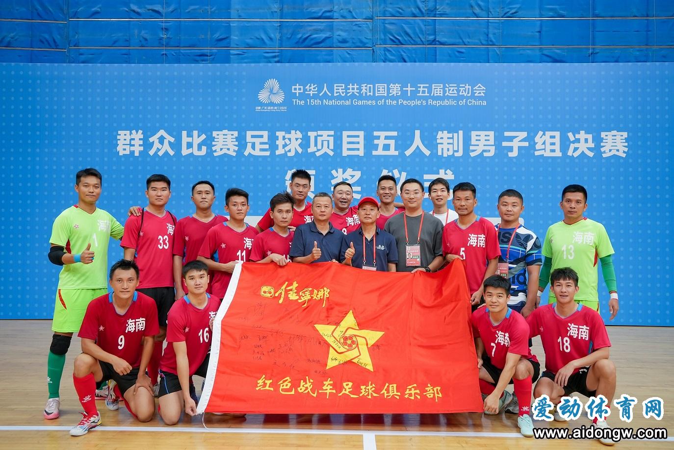 海南“点杀”山东，获全运会五人足球乙组第五名