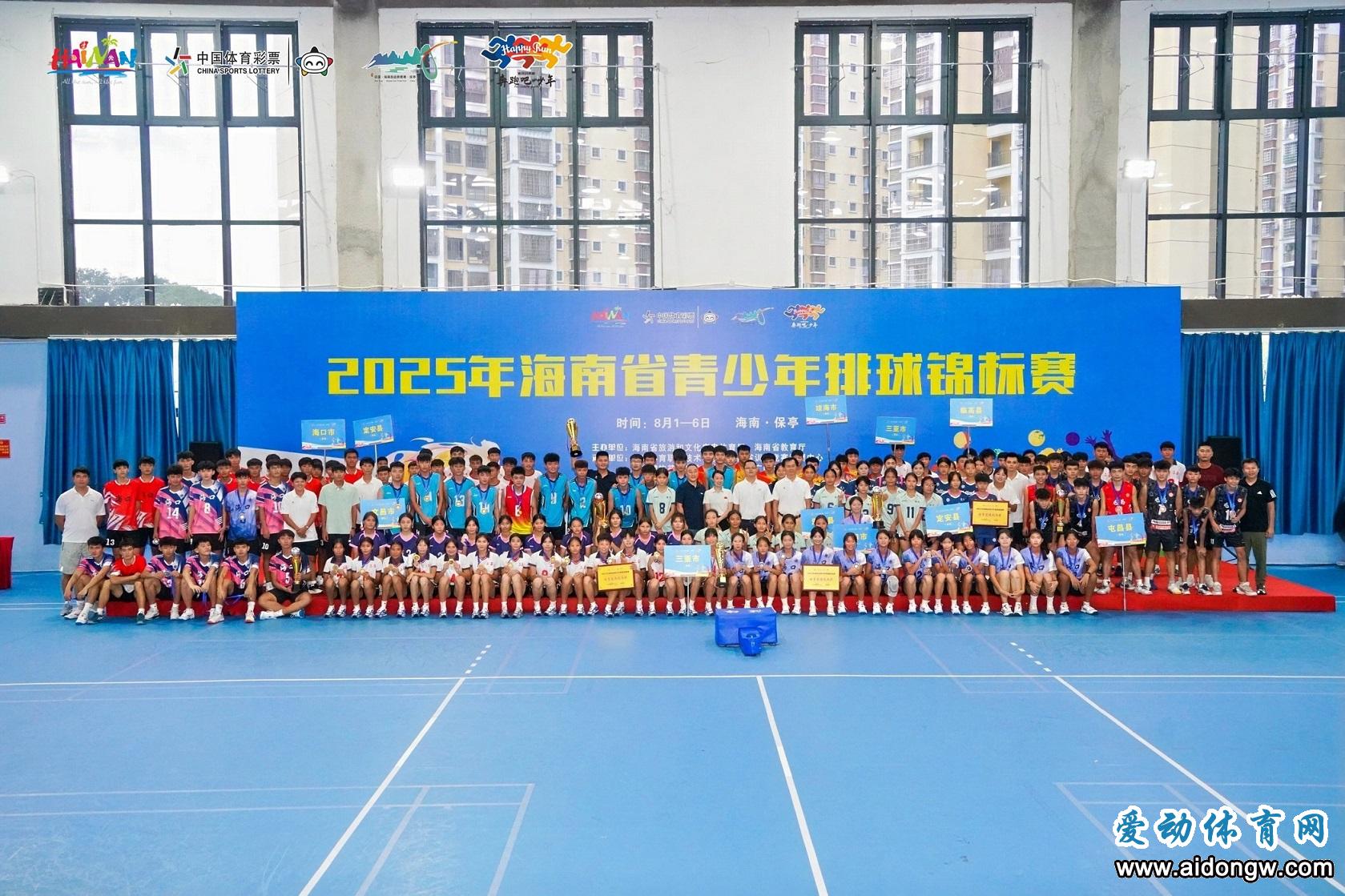 2025海南青少年排球锦标赛在保亭收官 文昌男排、三亚女排获男、女子组总成绩第一名