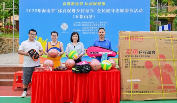 以体育力量促进乡村振兴 海南全民健身志愿服务活动效果显著