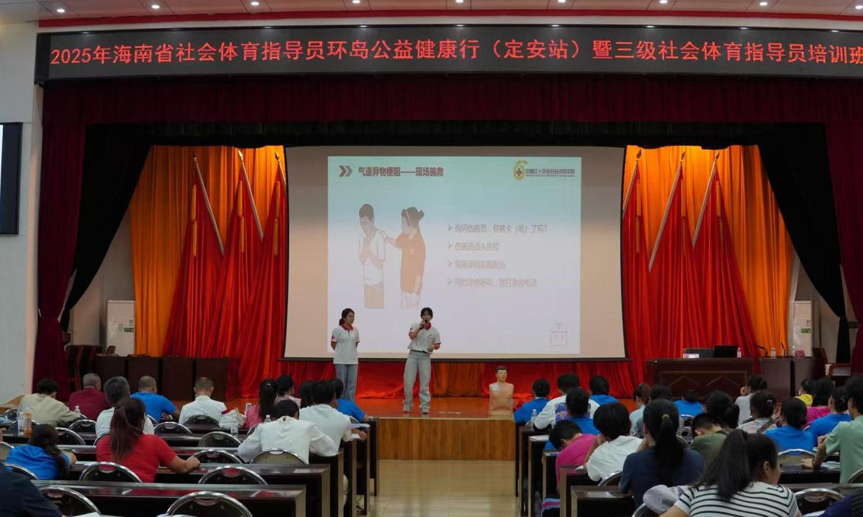 定安举行2025年海南省社会体育指导员环岛公益健康行活动
