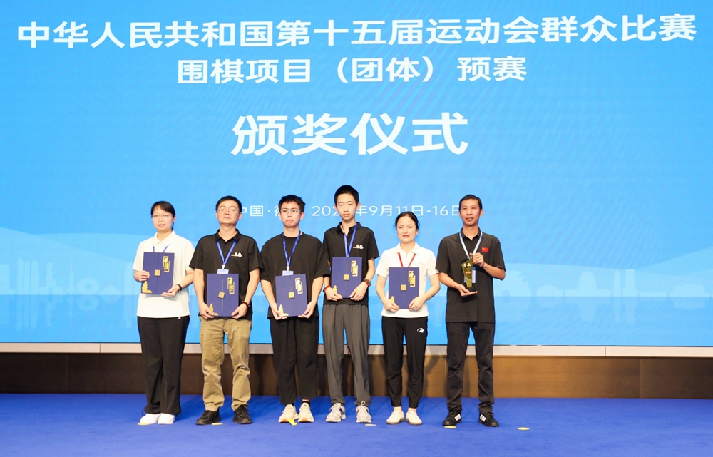 团体预赛获第三名 海南围棋再添一张全运会门票！