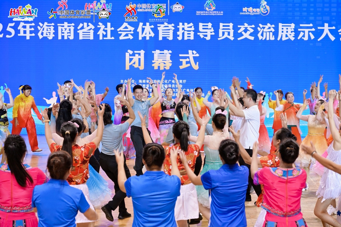 2025年海南省社会体育指导员交流展示大会在陵水落幕