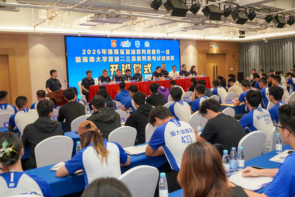 海南举办篮球裁判员晋升一级培训班