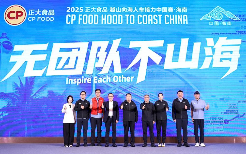 越山向海人车接力中国赛海南站将于12月19日起跑
