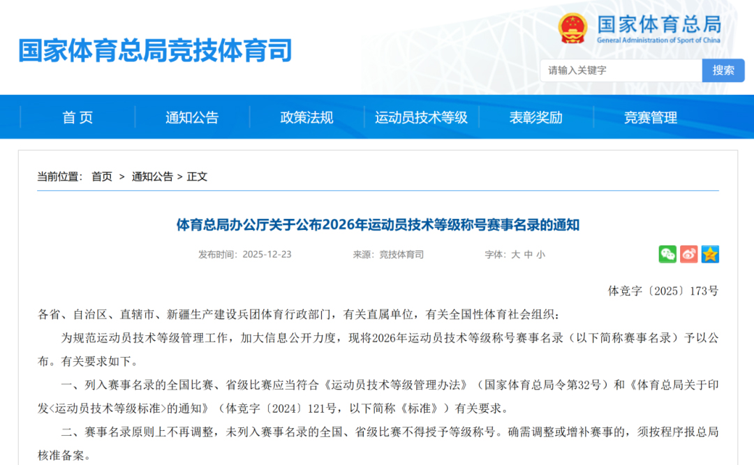 2026年运动员技术等级称号赛事名录发布，海南省级比赛有→