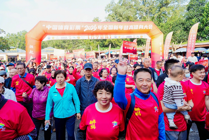 2026年全国新年登高健身大会（万宁会场）举行