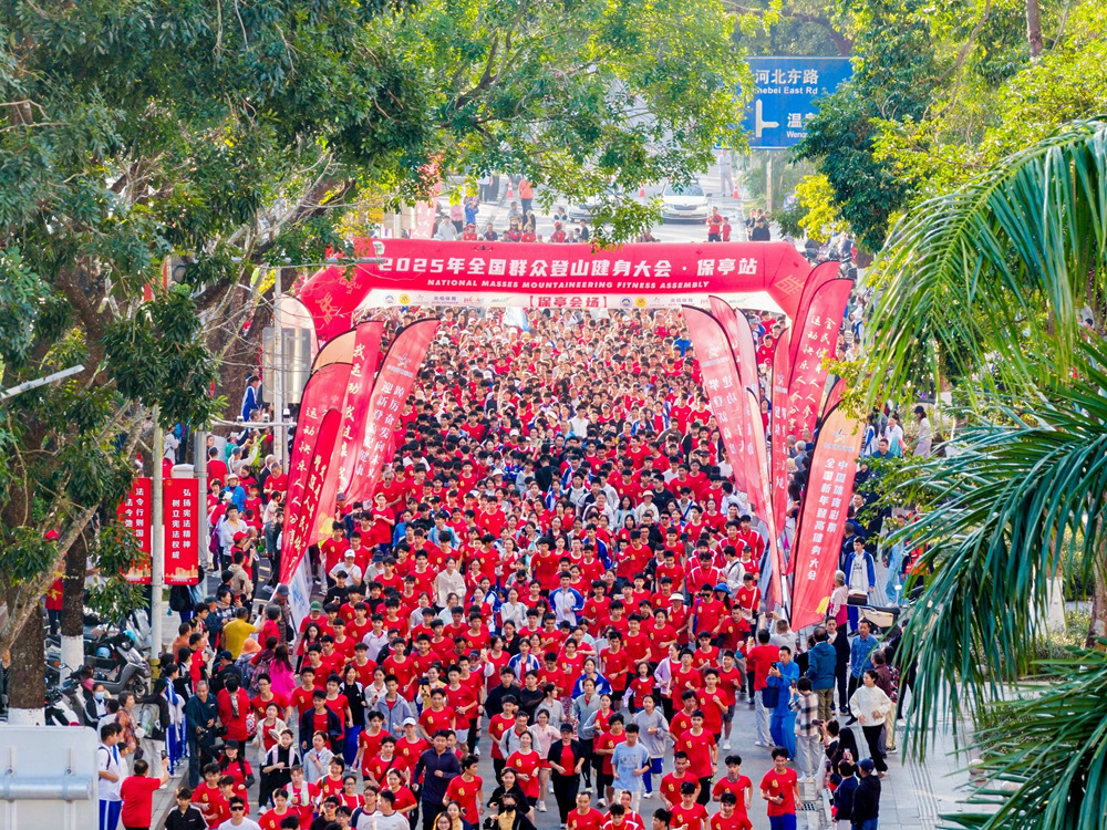 保亭举办2025年全国群众登山健身大会