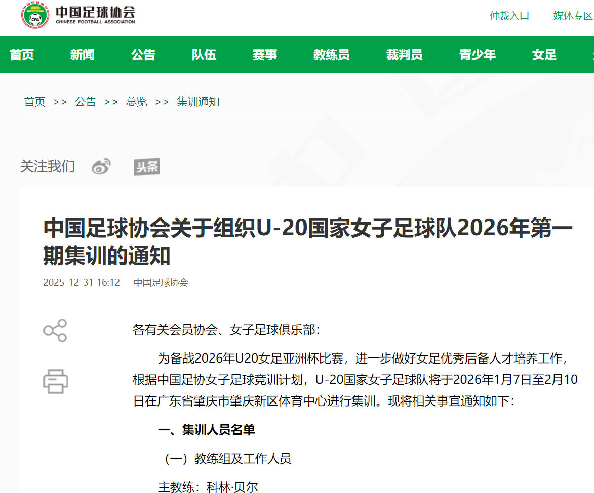 海南两名运动员入选国字号足球队