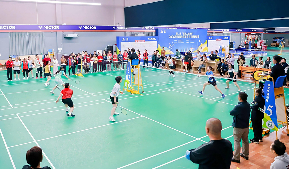第二届“康芝大健康杯”2026年海南全民健身羽毛球邀请赛收官