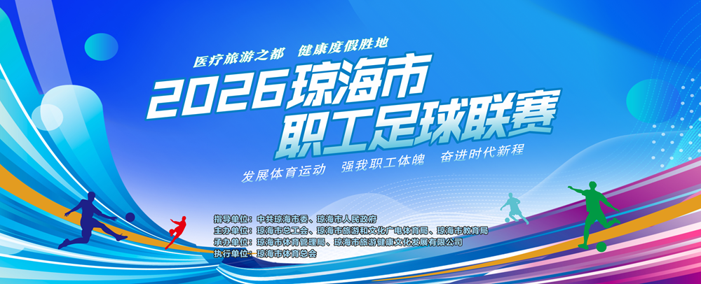 琼海队VS广东青年队观赛指南来啦！爱动体育将现场直播