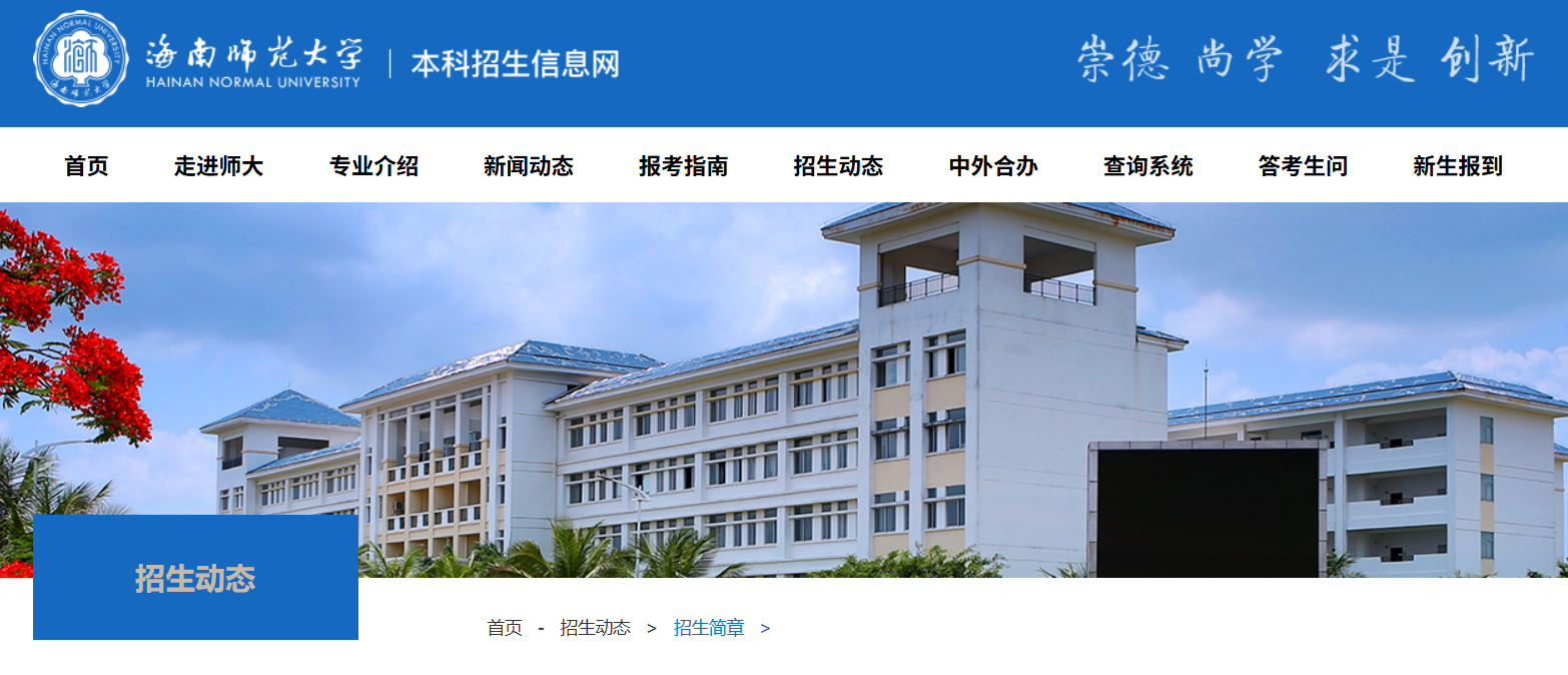 @体育生，海南师范大学今年计划招生285人！