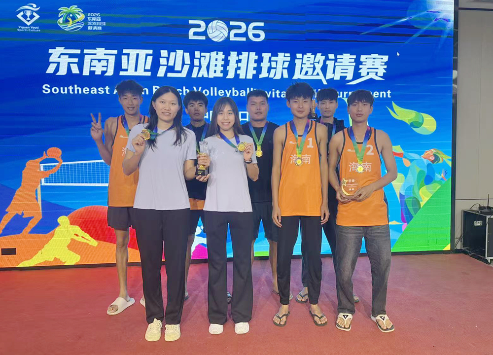 海南队包揽东南亚沙滩排球赛（海口站）男女组冠军