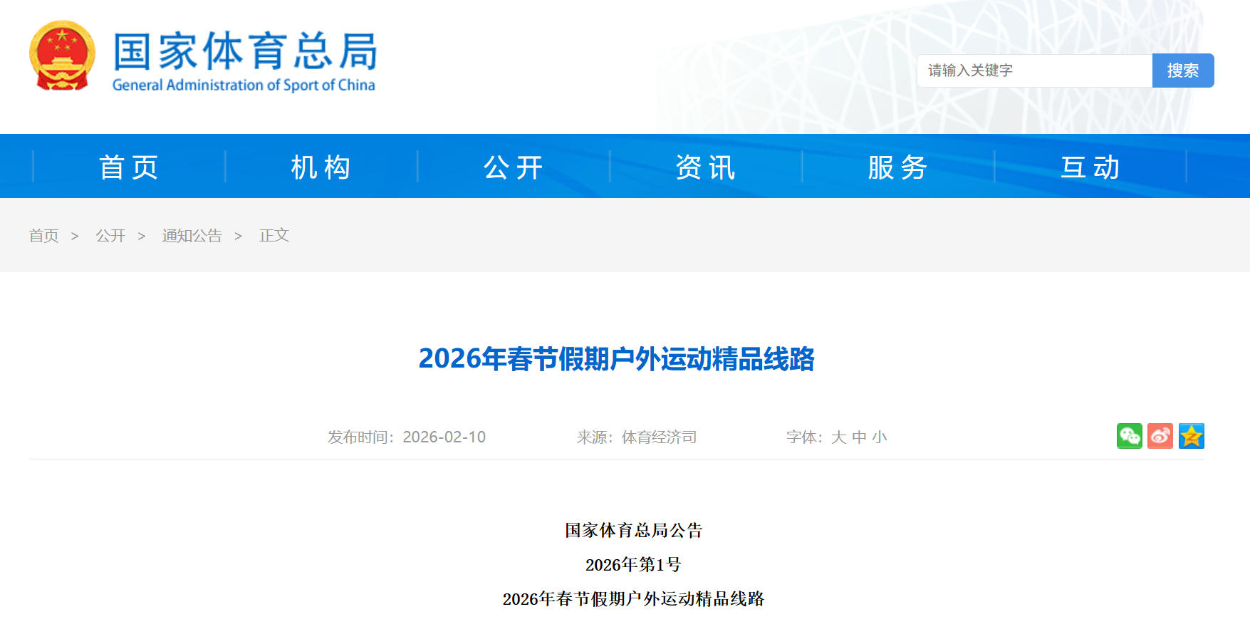 万宁入选2026年春节假期户外运动精品线路