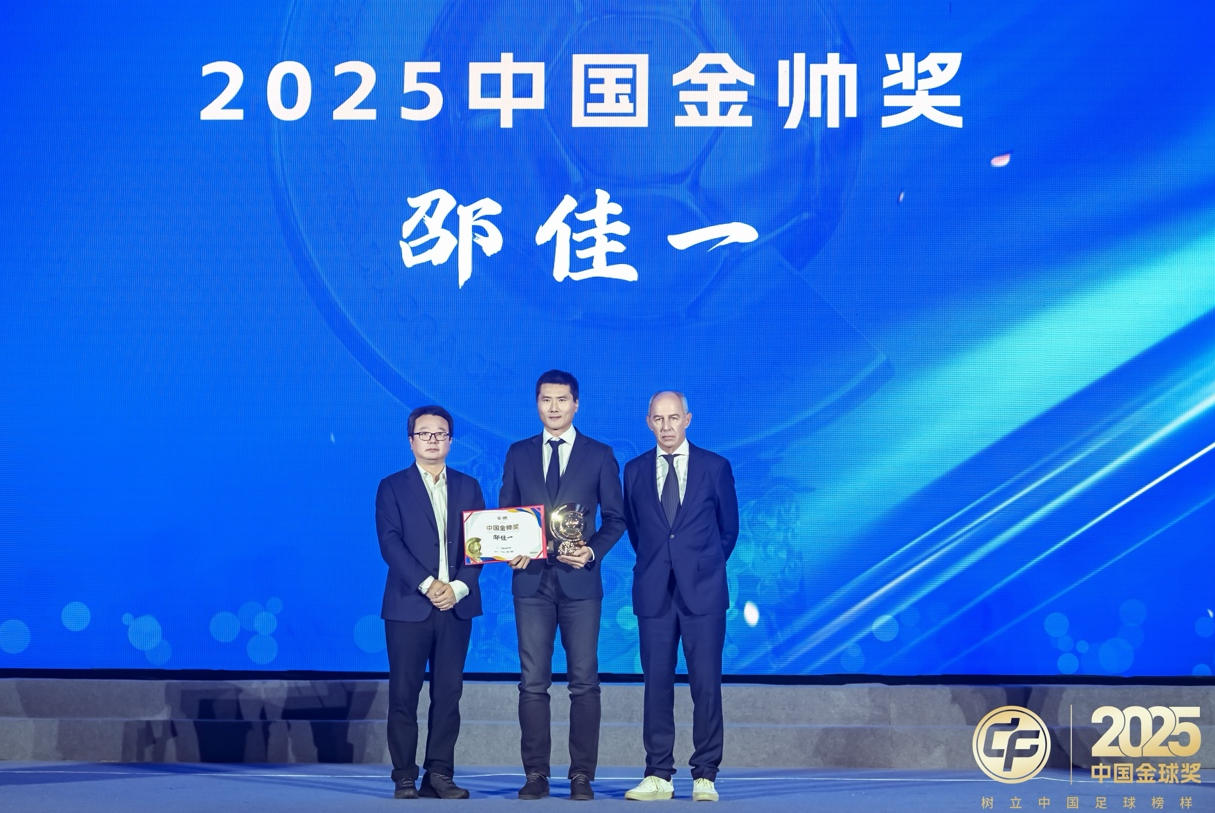 2025中国金球奖各奖项揭晓 邵佳一获金帅吴曦王霜加冕金球