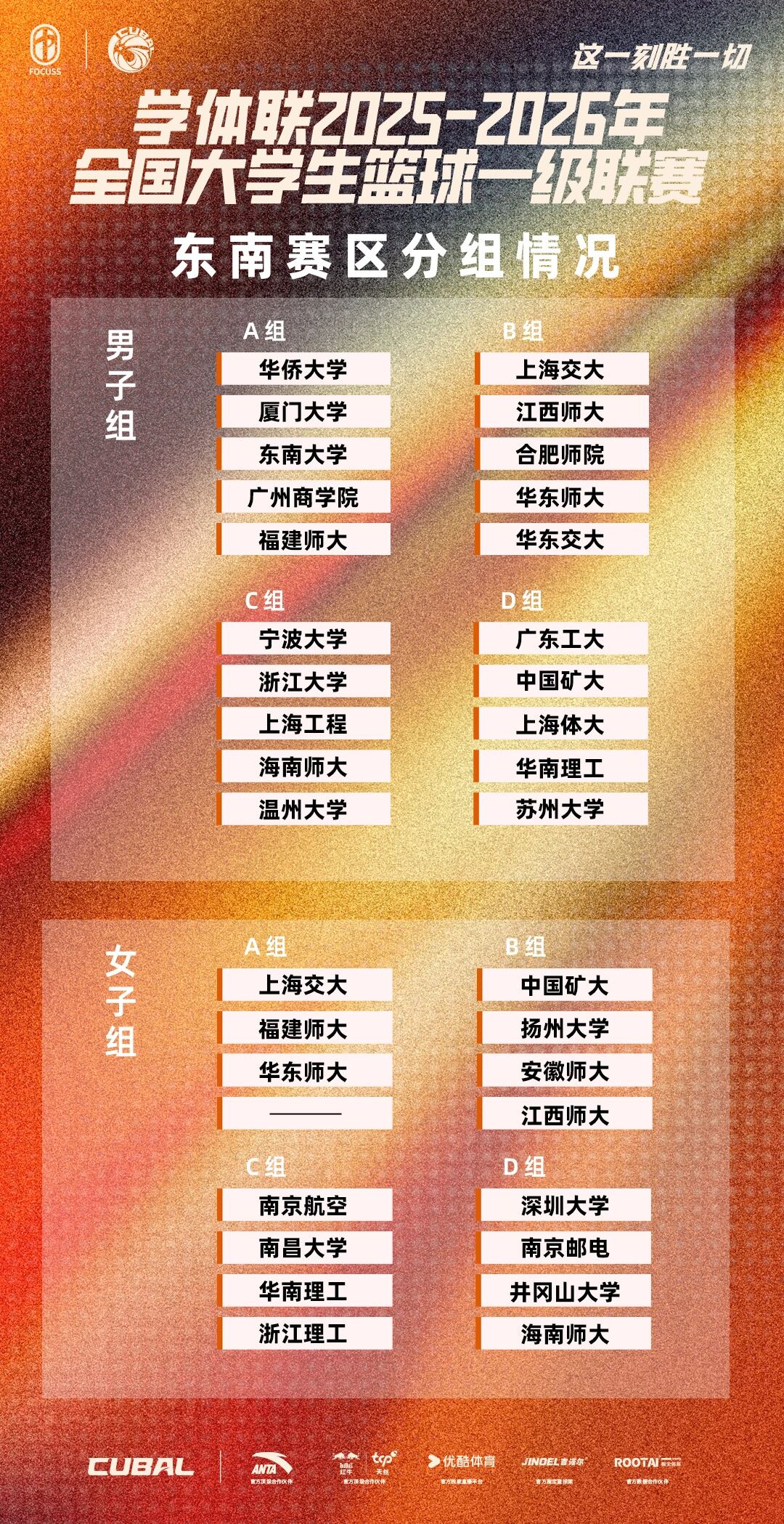 海师大男女篮将角逐CUBAL一级联赛